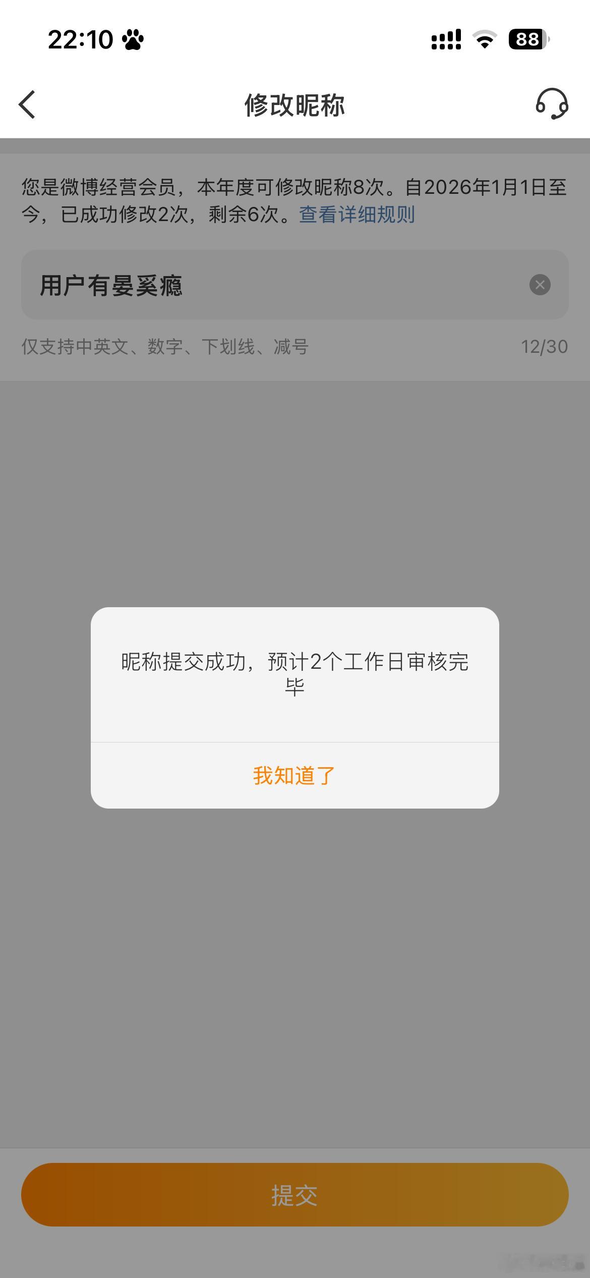 改ID了 