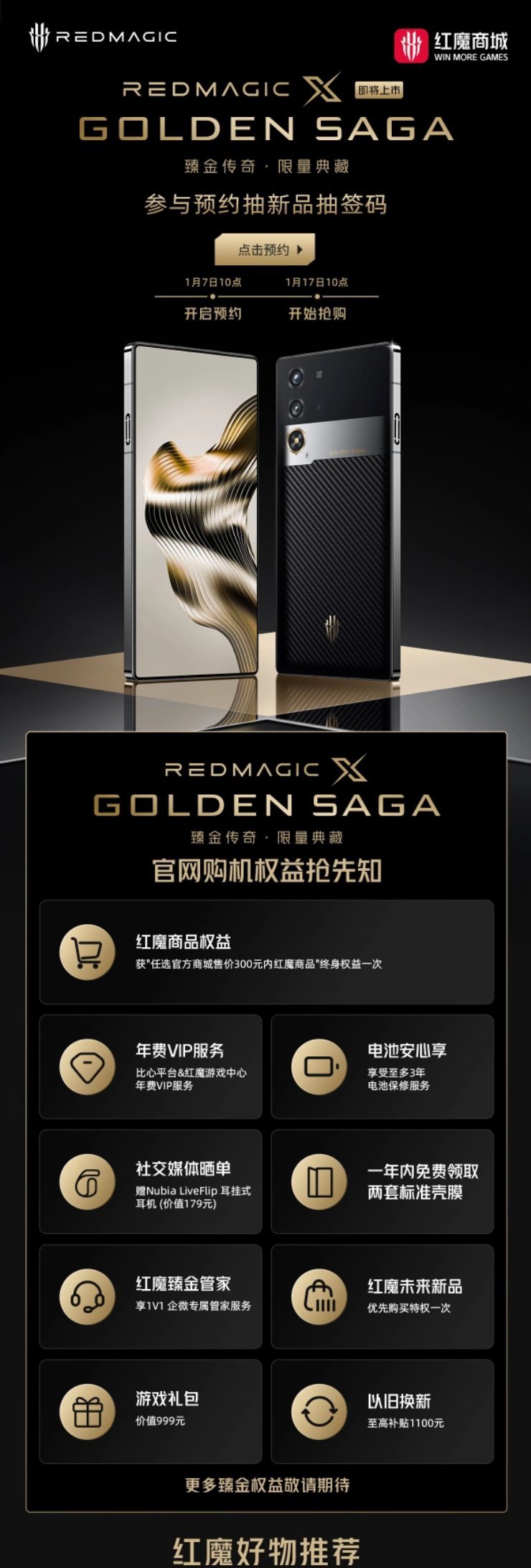 红魔XGoldenSaga，1月7日10点开始预约。红魔游戏手机现在也有高端化的