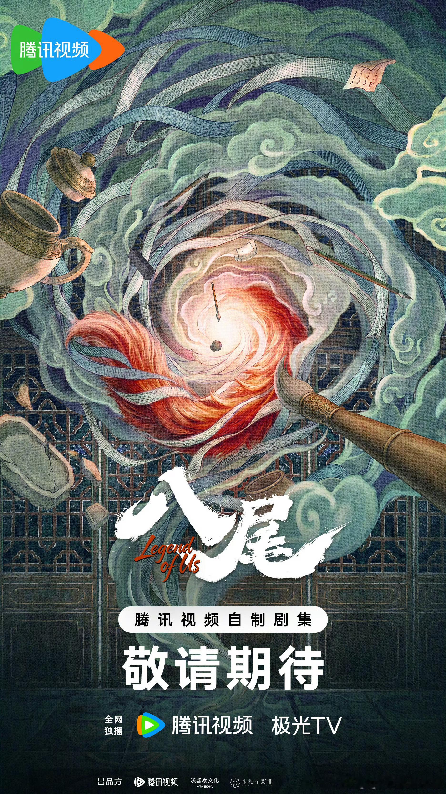 🐧古装剧《八尾》主演： 陈鑫海、 常华森8月中下开机 