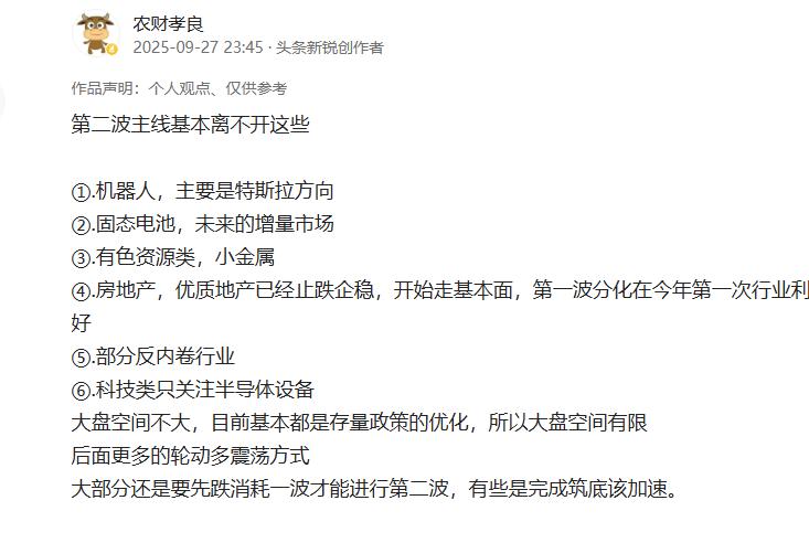 9.29中午收评：第二波的主线在轮动中产生
大方向上，目前处于调整周期，还未完成