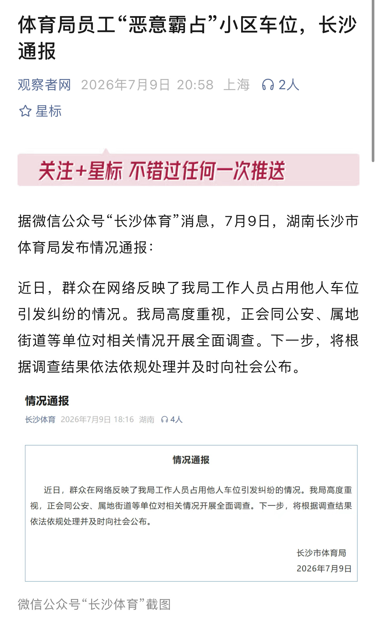 一句道歉就能解决的事你猜怎么着，我就不 目前，长沙体育局已经就该工作人员事件介入