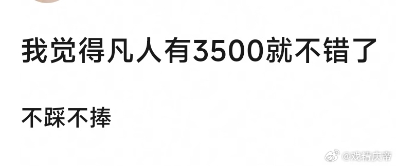 其实我觉得有3000就算不错了[doge] 