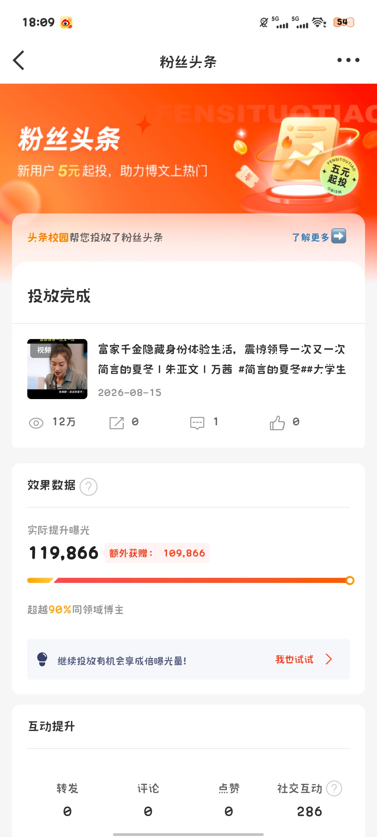 反耳呢我没互点的一条视频微博给我推流了 
