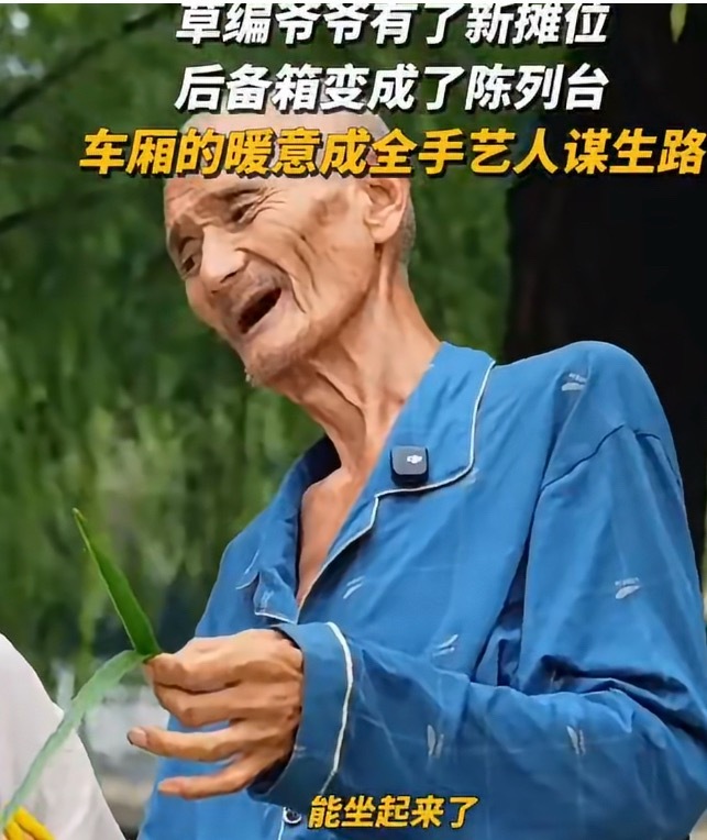 草编爷爷有了新摊位郑州，曾因街头草编走红的“草编爷爷”迎来新摊位，汽车后备箱变身