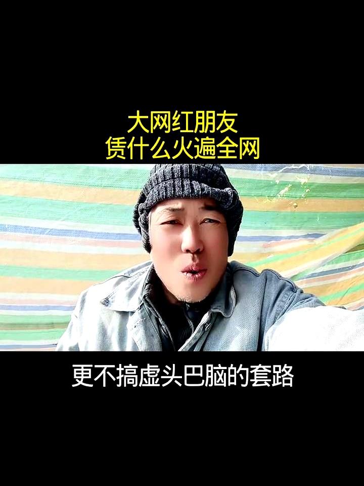 很多人都在问顶流大网红到底凭什么火遍全网？
 

他总是把真心话掏出来，从不跟粉