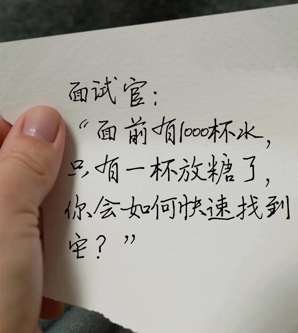 1000杯水，只有一杯带糖，你会如何找呢？

这个问题听起来是不是很有意思？想象