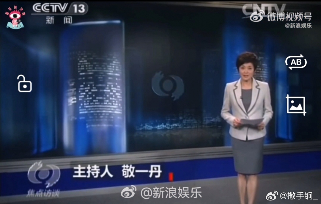 敬一丹去世 当年她主持的焦点访谈印象最深，也是她最高光时刻[蜡烛][祈祷] ​​