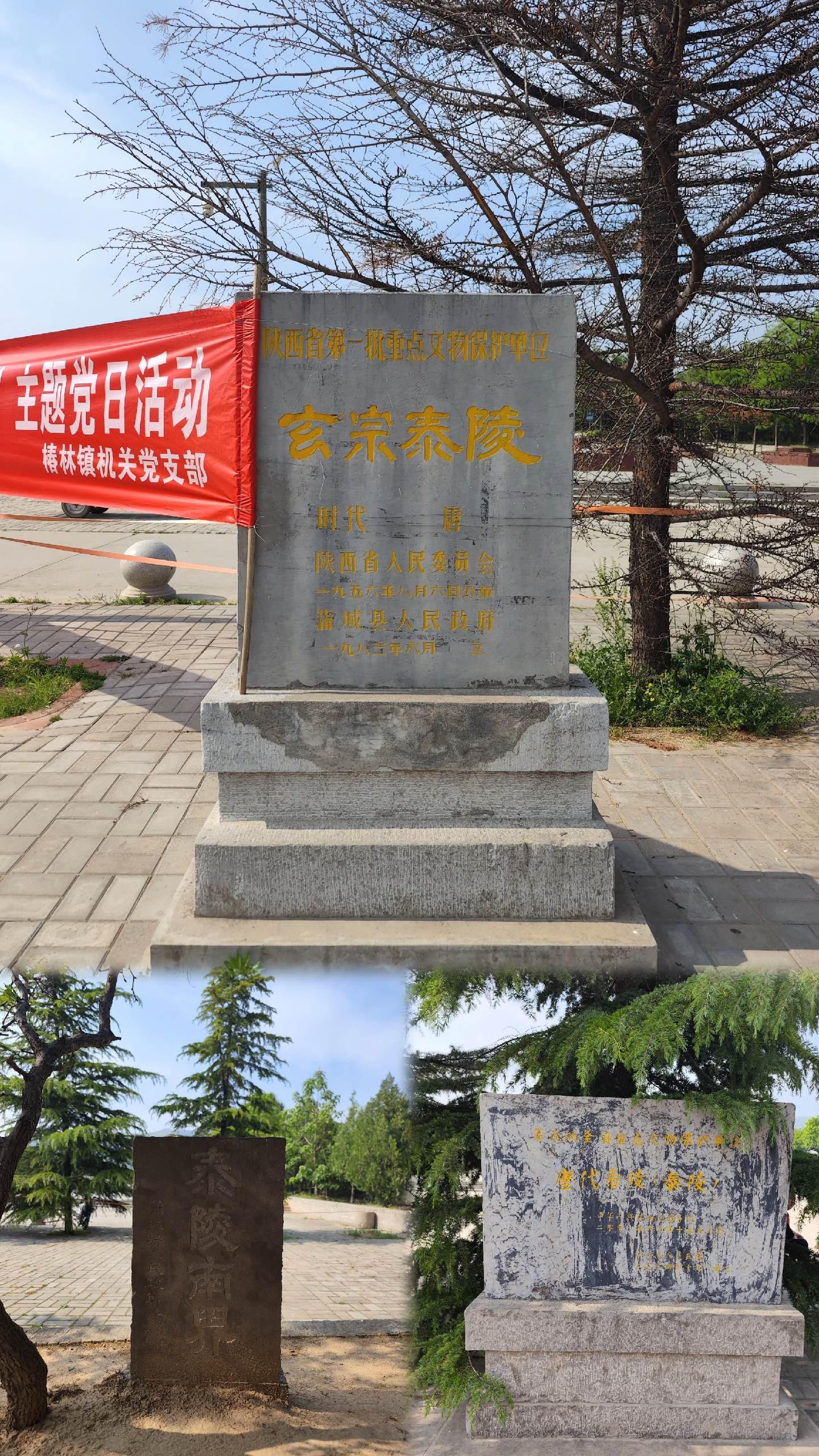 唐玄宗李隆基泰陵。泰陵因山为陵，玄宫开凿在金粟山主峰南麓，陵园东西神墙分别建在左右两侧的山梁之上。陵园建制仿京师唐长安城，规模宏大，气势磅礴，陵区封域约为38公里。虽经一千多年风雨，神道两侧三十四对石刻依旧保存完好，具有较高的艺术价值。 
唐玄宗在位前期，拨乱反正，任用姚崇、宋璟等贤相，励精图治，开创了唐朝的极盛之世——开元盛世。他重视对边疆地区的管辖，巩固了多民族国家的统一。唐玄宗前期重用贤臣，改革吏治，注重科举制度，充分挖掘人才，轻徭薄赋，休养生息，经济愈发繁荣，充分发挥包容的对外政策，使得各地区的贸易十分活跃，加强了国家统治。 
唐玄宗在位后期，逐渐怠慢朝政，重用宦官，宠信奸臣李林甫、杨国忠等，加上政策失误和重用安禄山等塞外民族试图来稳定唐王朝的边疆，结果导致了后来长达八年的安史之乱，为唐朝由盛转衰埋下伏笔。 
总的来说，唐玄宗缔造了李唐王朝的黄金时代，开创了开元盛世，但也因安史之乱导致唐朝开始由盛转衰。唐玄宗功过是非，留给后人评说。