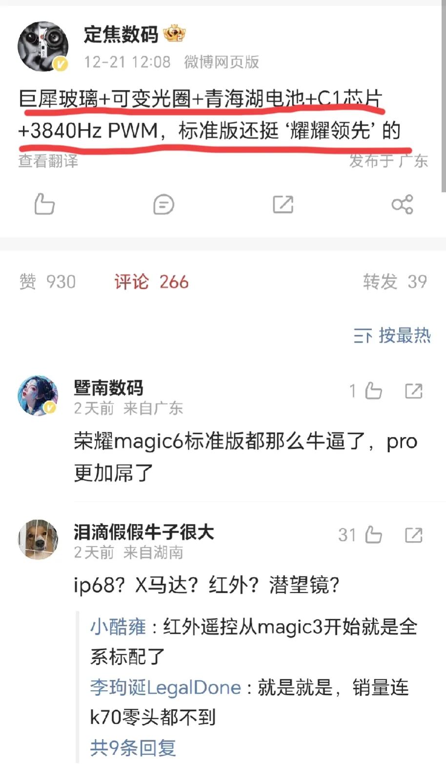 友商汗颜！荣耀这次出手太阔绰了，Magic6标准版配置就这么能打，那Pro版和保