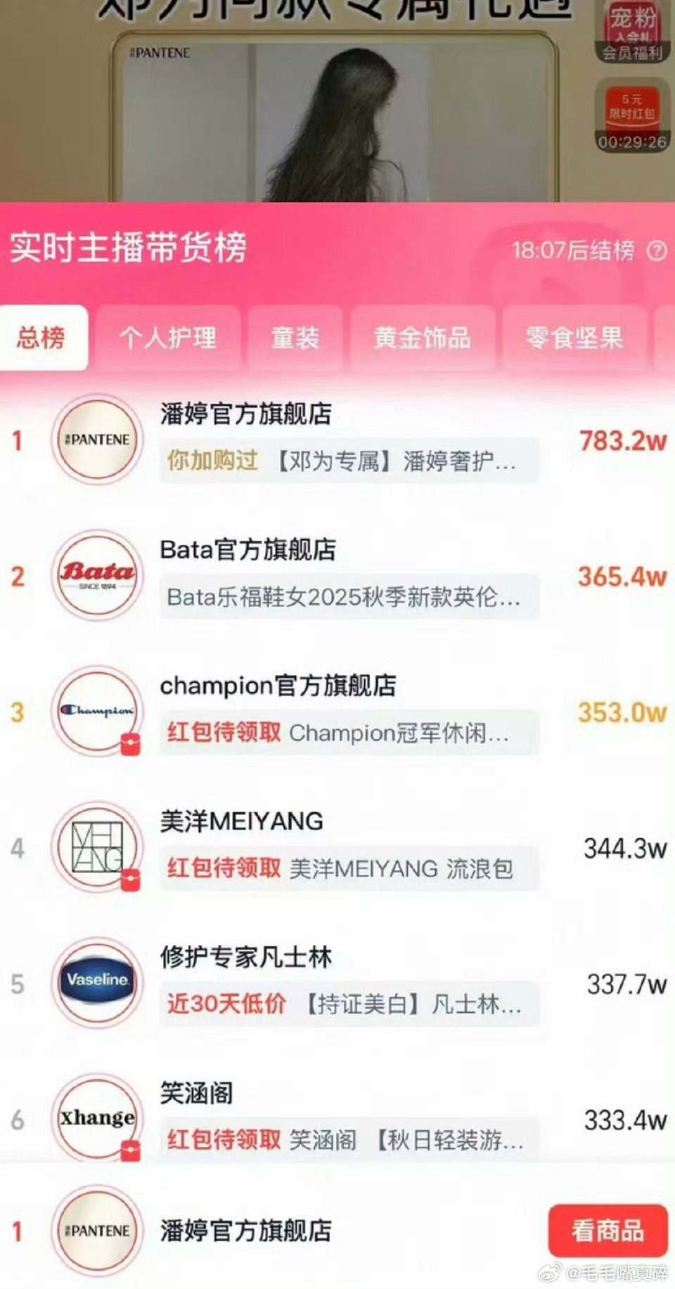 邓为就是第一啊，钻石姐姐从来就是真金白银干 ​​​