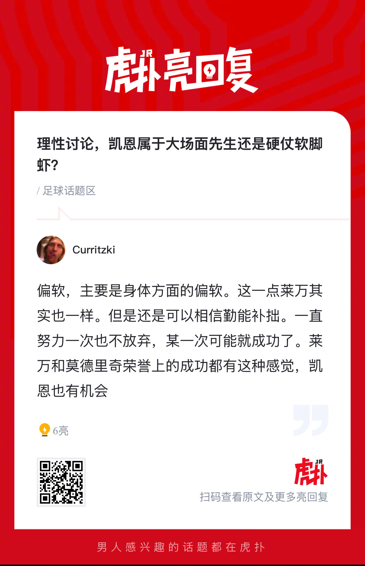 理性讨论，凯恩属于大场面先生还是硬仗软脚虾？ 