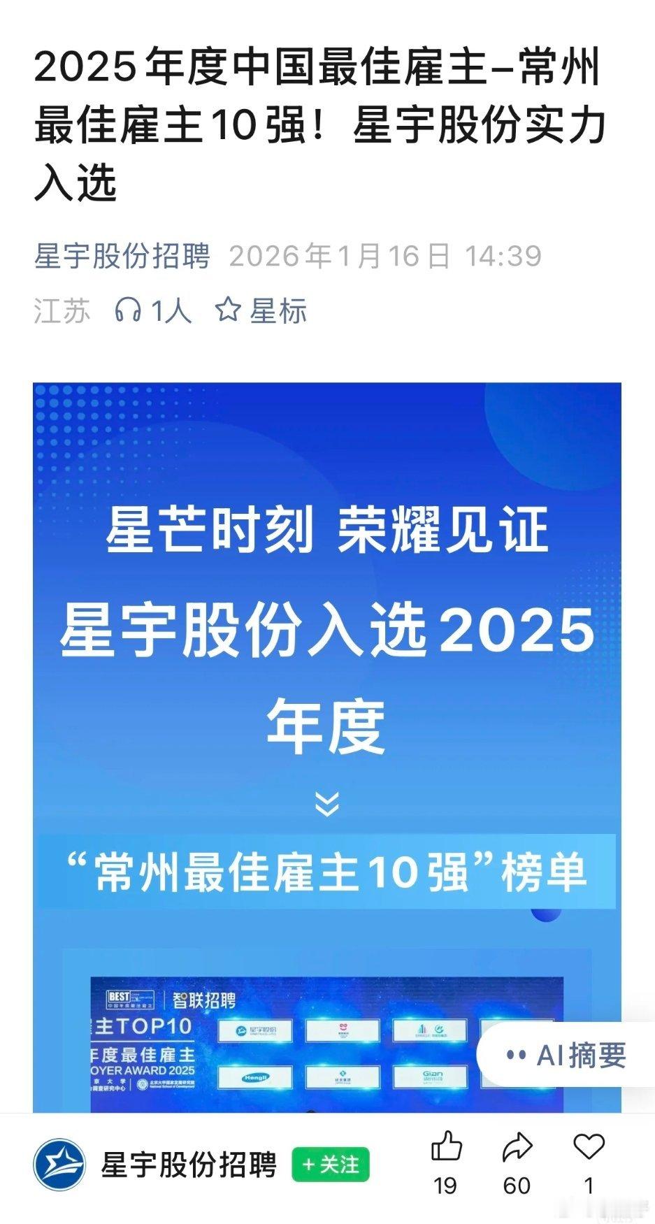 星宇股份 最佳雇主这解雇应届生，与最佳雇主矛盾？ 热搜压不下来，26年应该没戏了