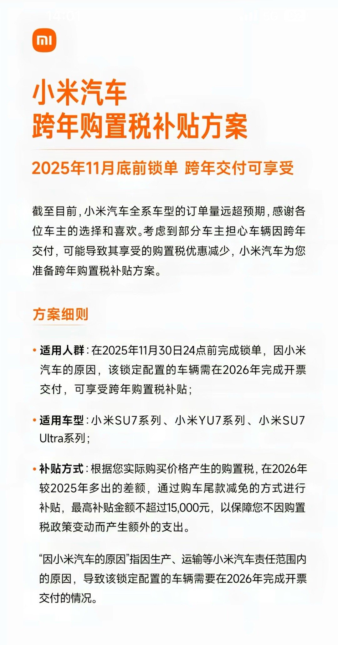 小米汽车购置税补贴方案小米的购置税政策来了！年底前下单，明年提车购置税小米帮你出