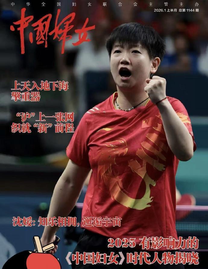 莎莎登上《中国妇女》杂志封面！[比心][赞]
12月30日，莎莎给球迷再传喜讯，