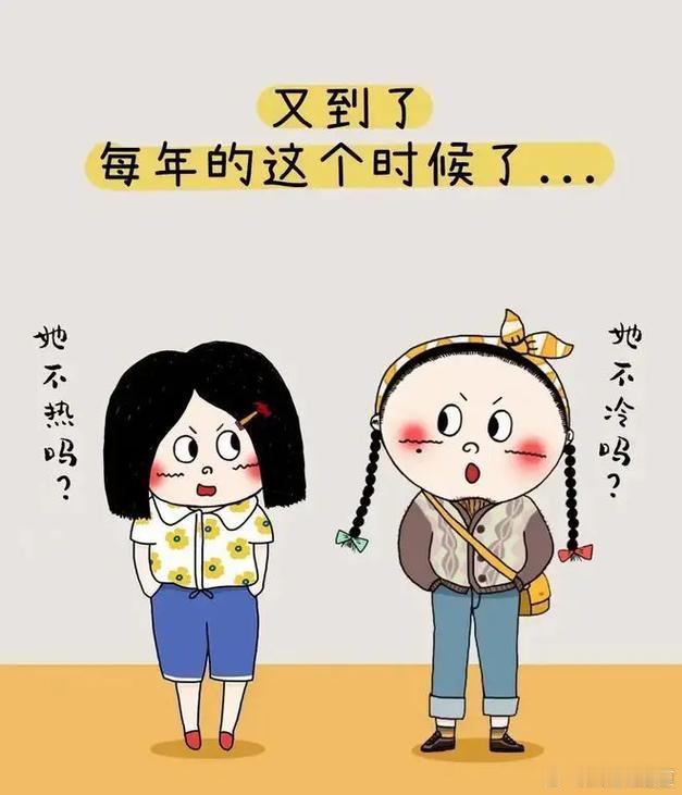 又到了乱穿衣季节这温度，真是让人捉摸不透啊。昨天还穿着短袖，今天就得套上棉袄，这