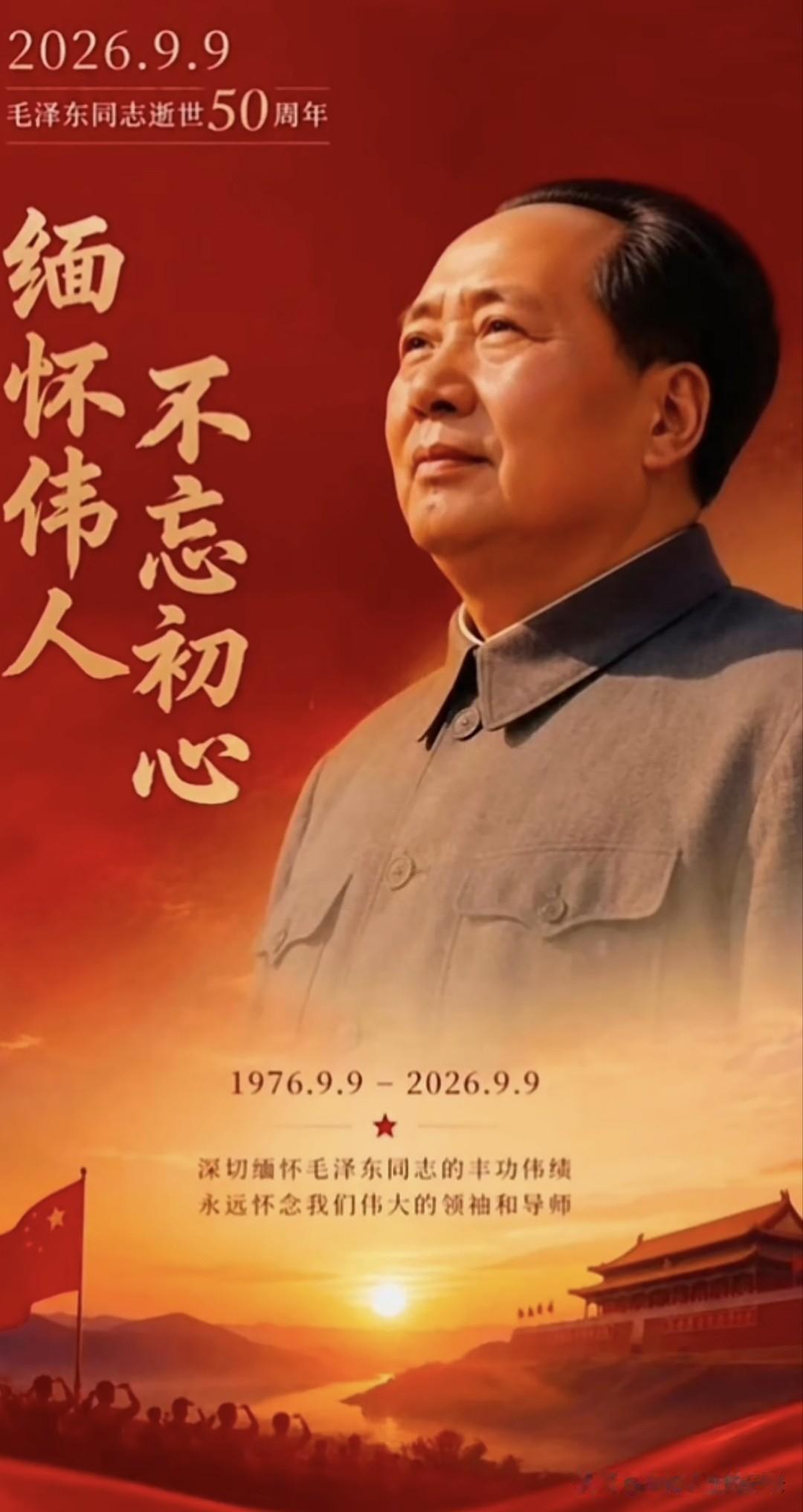 今天是伟人毛主席的祭日，更是亿万人民更加怀念他老人家的日子！[祈祷][祈祷][祈