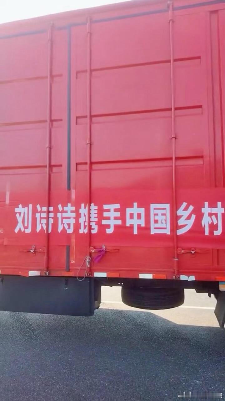 刘诗诗通过中国乡村发展基金会，驰援广西物资已抵达，公益路上一姐从不缺席 
