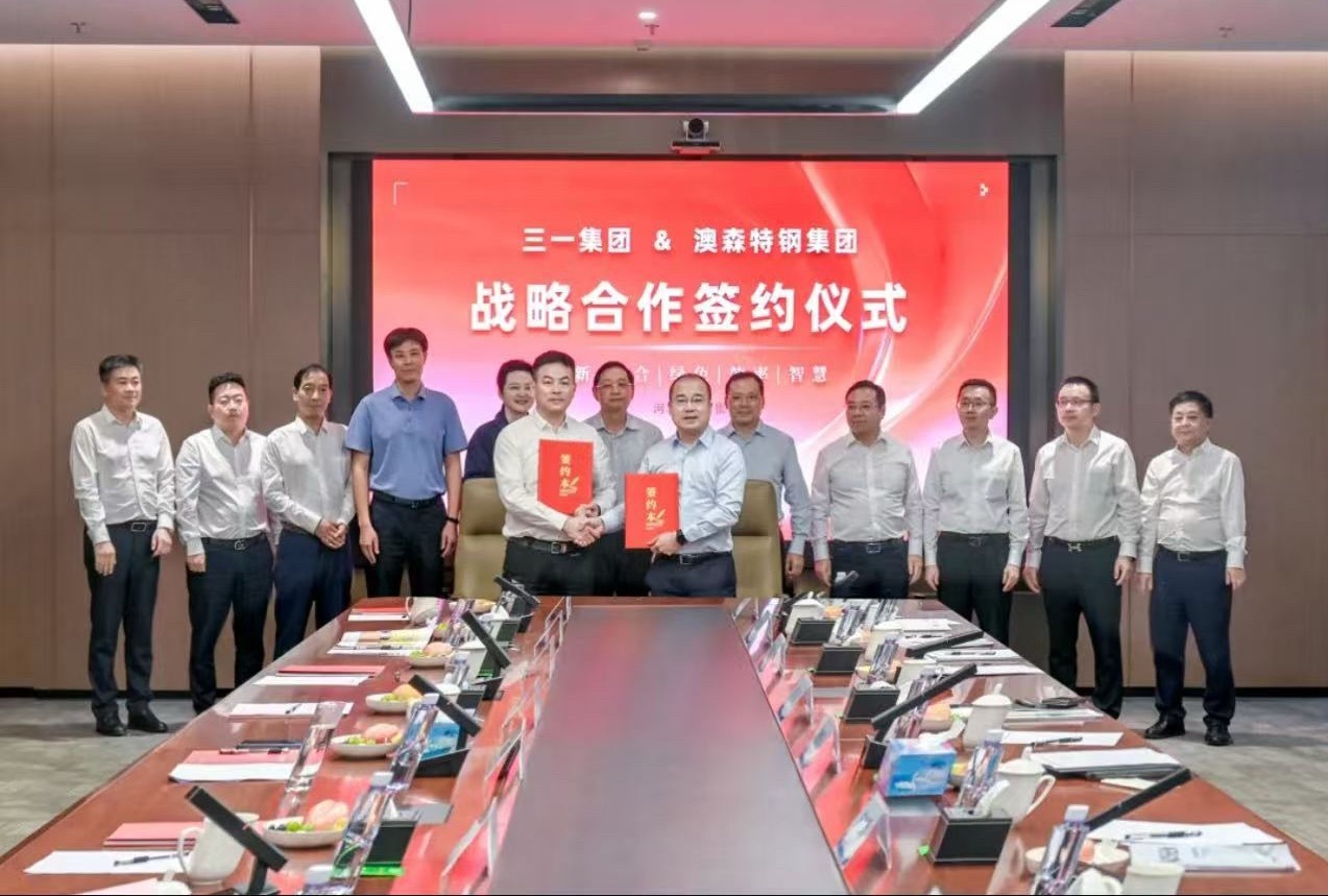 三一集团 近日，三一集团有限公司与辛集市澳森特钢集团有限公司正式签署战略合作协议