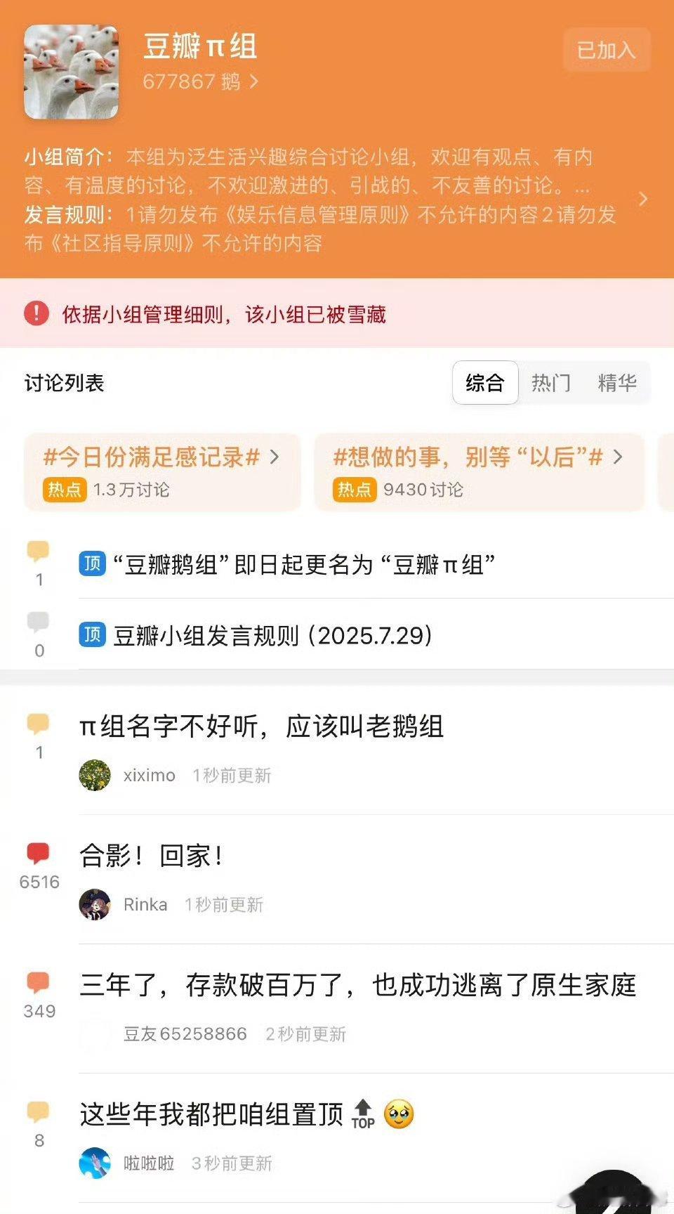 豆瓣鹅组回归豆瓣八组 ​​​