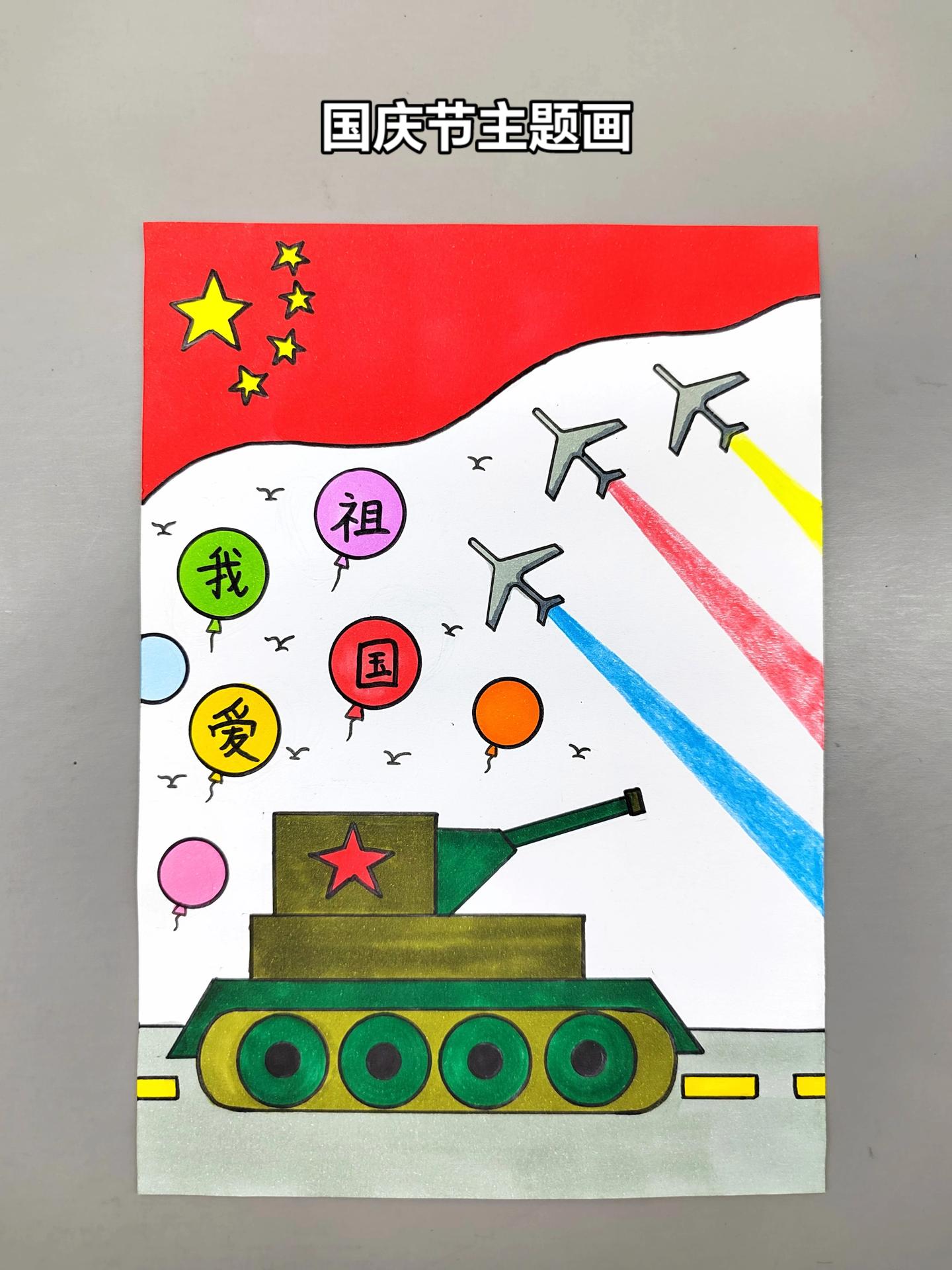国庆节主题创意画，快拿去交作业吧