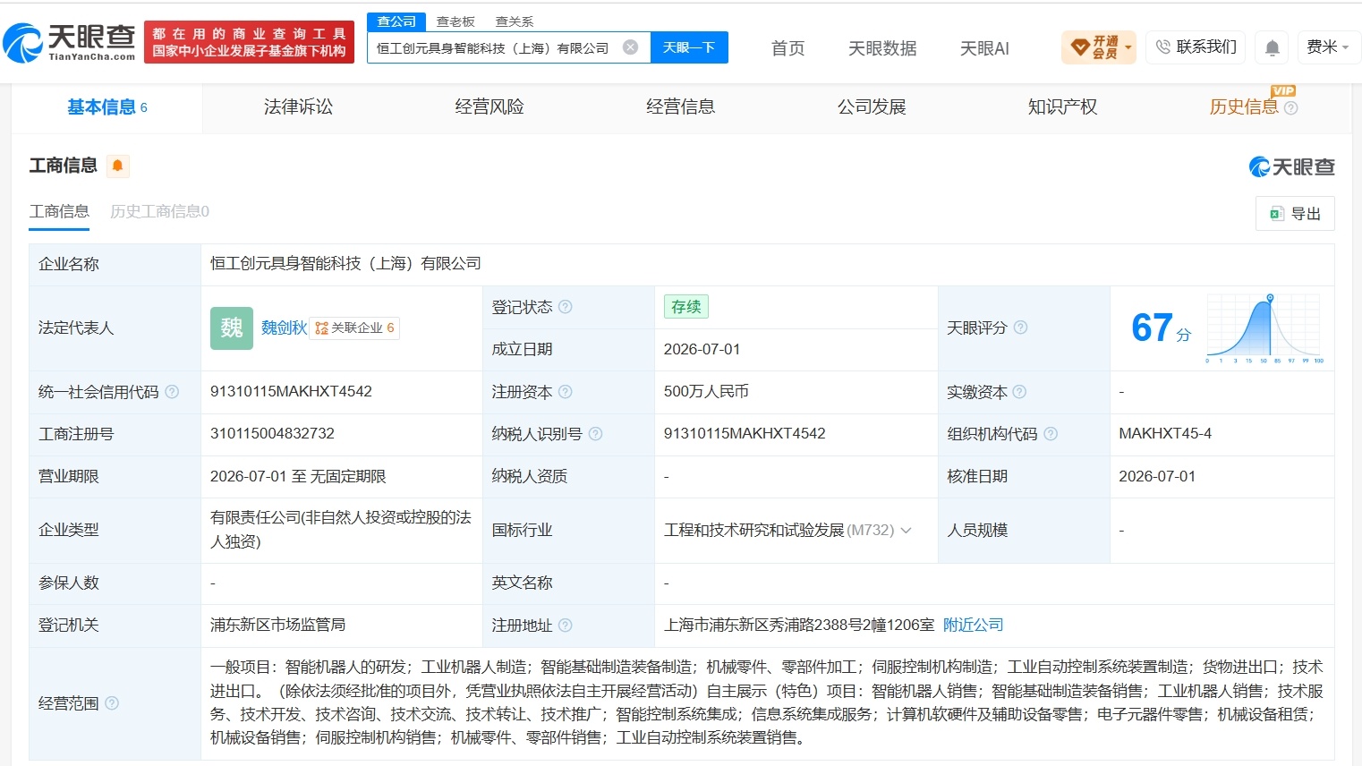【恒工精密在上海成立具身智能科技公司 注册资本500万】财报研究社Pro讯，天眼