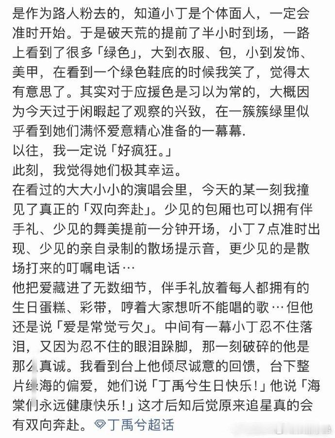 丁禹兮真的好好