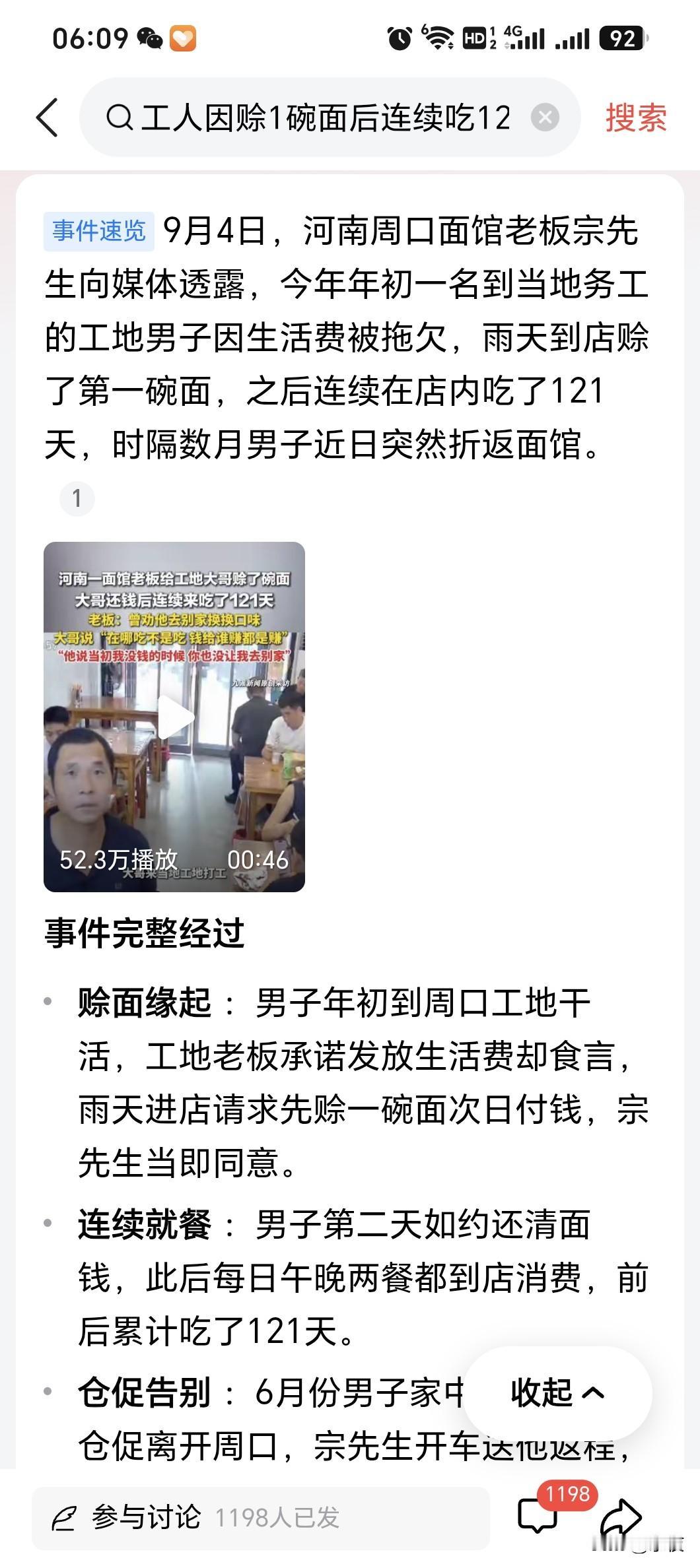 当善良的人遇到善良的人，就是世间最好的相遇！你赊我一碗面，我在你这里连吃121天