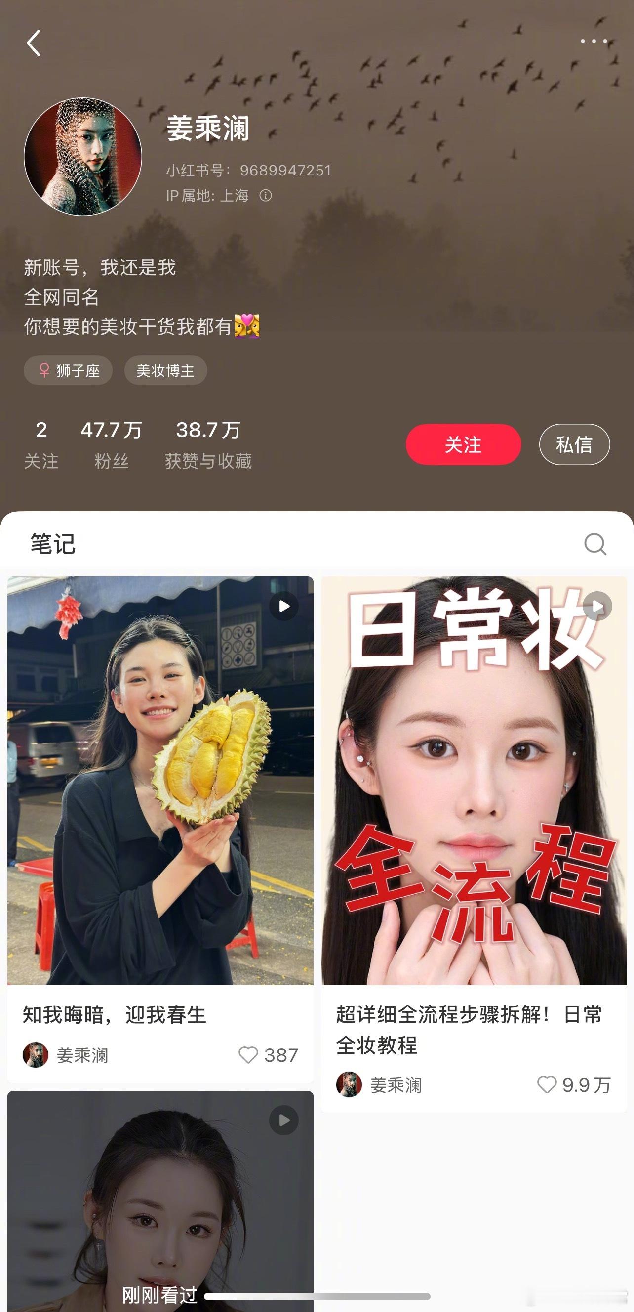 姜乘澜（程十安）回归，完全新号现在小红薯已经快五十万粉了，抖两百万 