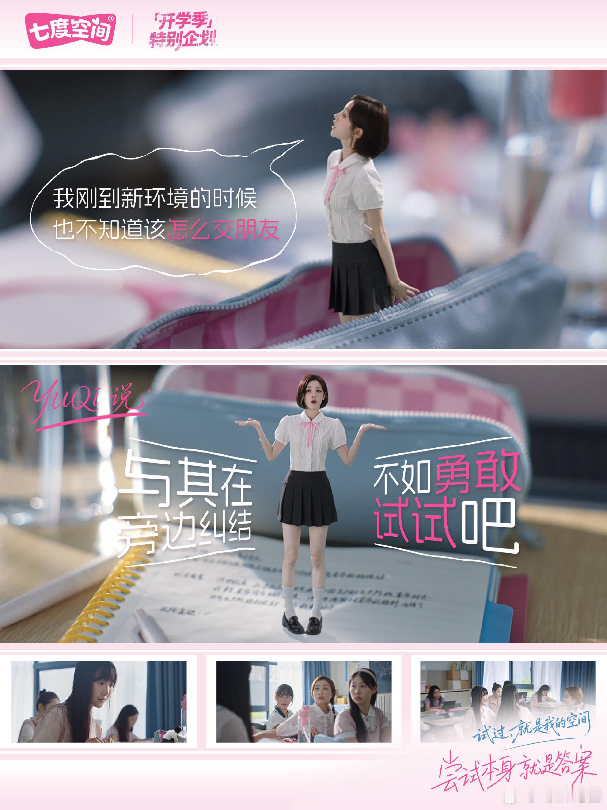 让世界的默认值多一度它的空间---七度空间。陪伴女孩成长，从来不止是经期的守护。