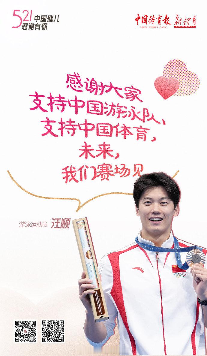 521体育健儿与亿万热爱的双向奔赴 我们的体育健儿，在各自的赛场闪闪发光，我们也