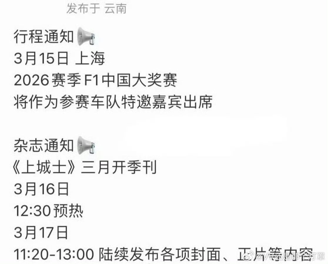 于适刘雨昕田栩宁丞磊F1大赛预告刚好两个313两个315从艺人宣发上来说313窗