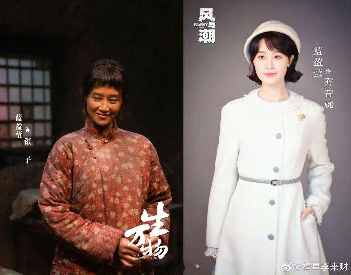 蓝盈莹演完黑土演白云 黑土是生存的力气，白云是理想的翅膀。蓝盈莹在两种人生里切换