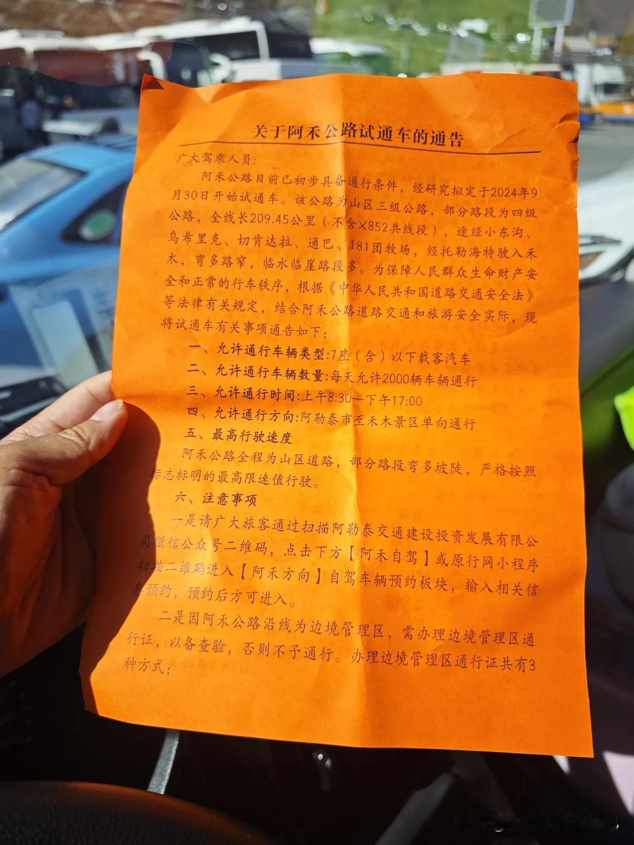 阿禾公路通车了，在众多自驾车友的千呼万呼声中，阿禾公路终于在9.30试通车了。每