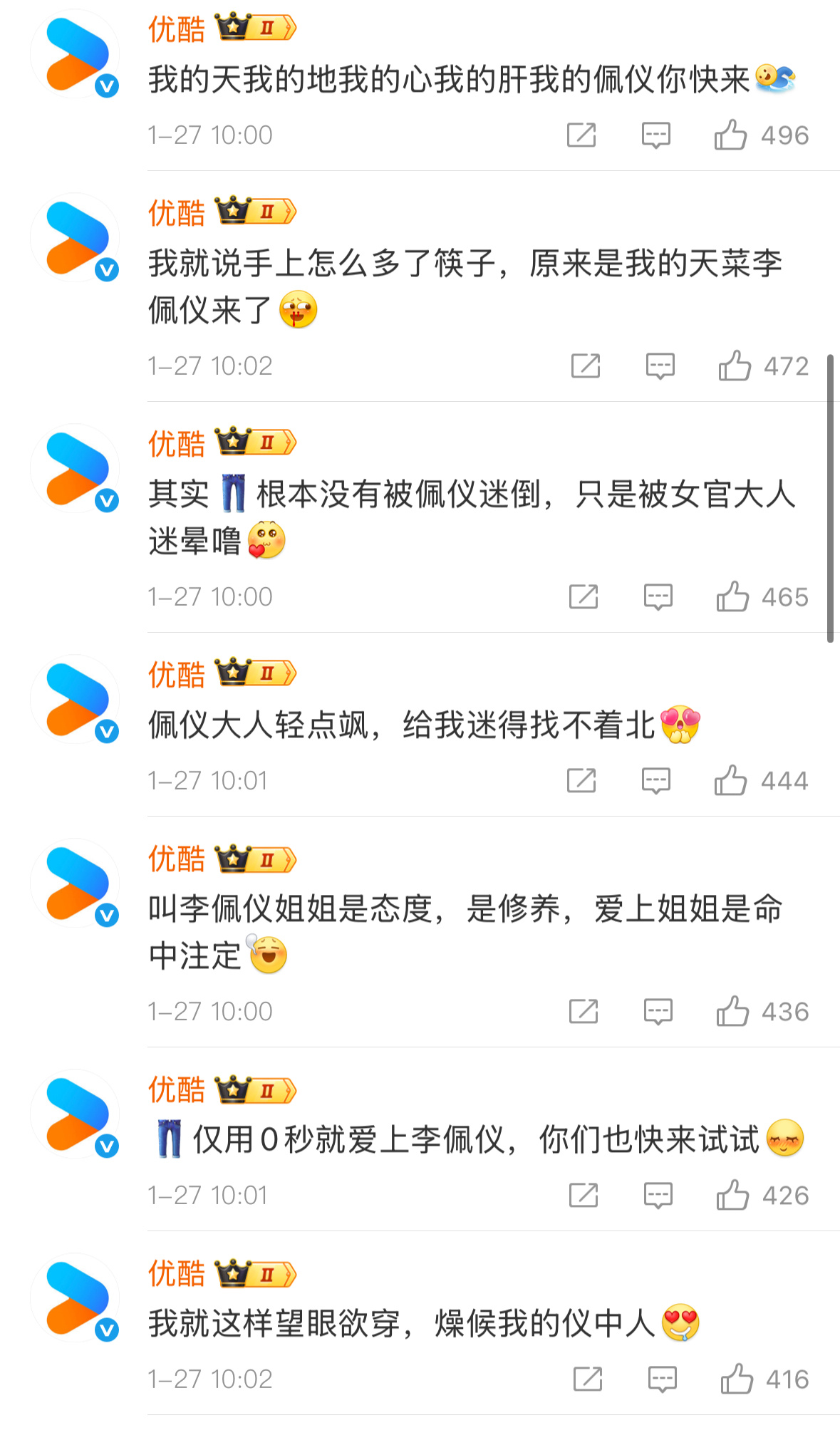 优酷你这是在…？算了爱上白鹿李佩仪大人的确是人之常情  应该的  我也拥护这个唐