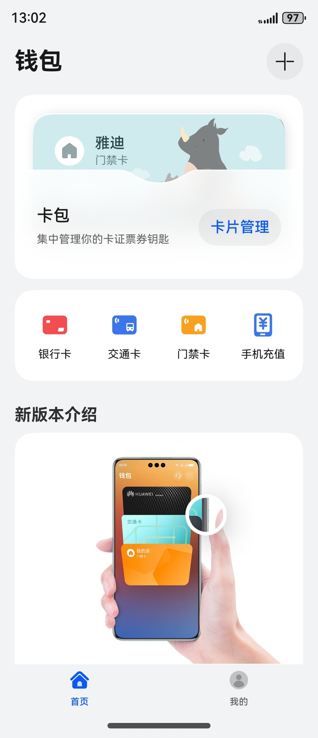 纯血鸿蒙的华为钱包真的好干净啊，只有卡片绑定啥的，别的钱包还有借钱信用卡乱七八糟