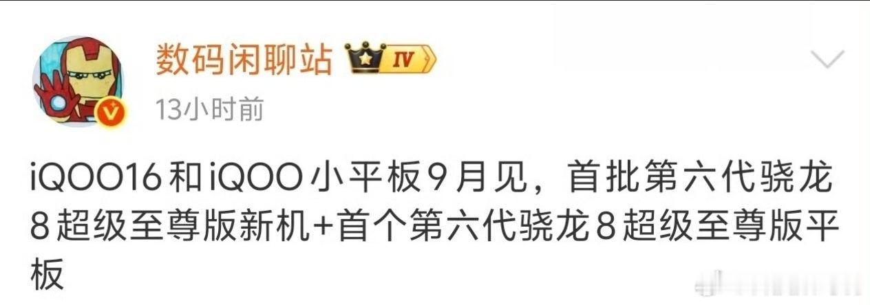 iQOO15系列屏幕直接搞成了同批天花板iQOO16值得期待一波居然iQOO小平