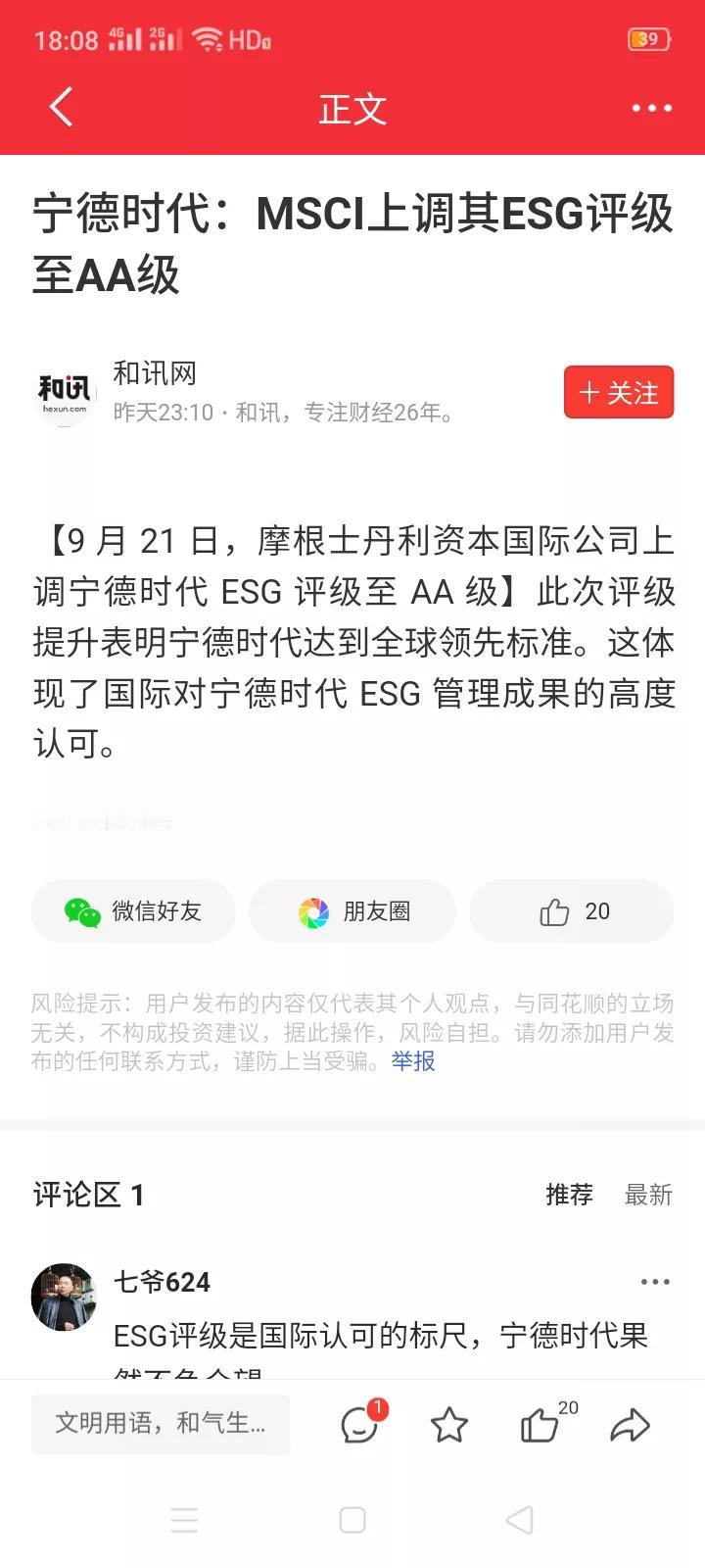摩根士丹利上调宁德时代评级至AA级，
       9月21日，国际评级机构摩根