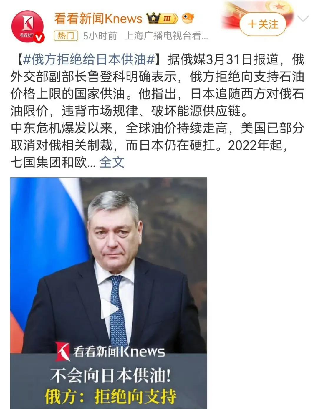 论治人还得看大毛啊，有仇不报非君子，大毛表示拒绝向日本出售原油。

3月31日俄