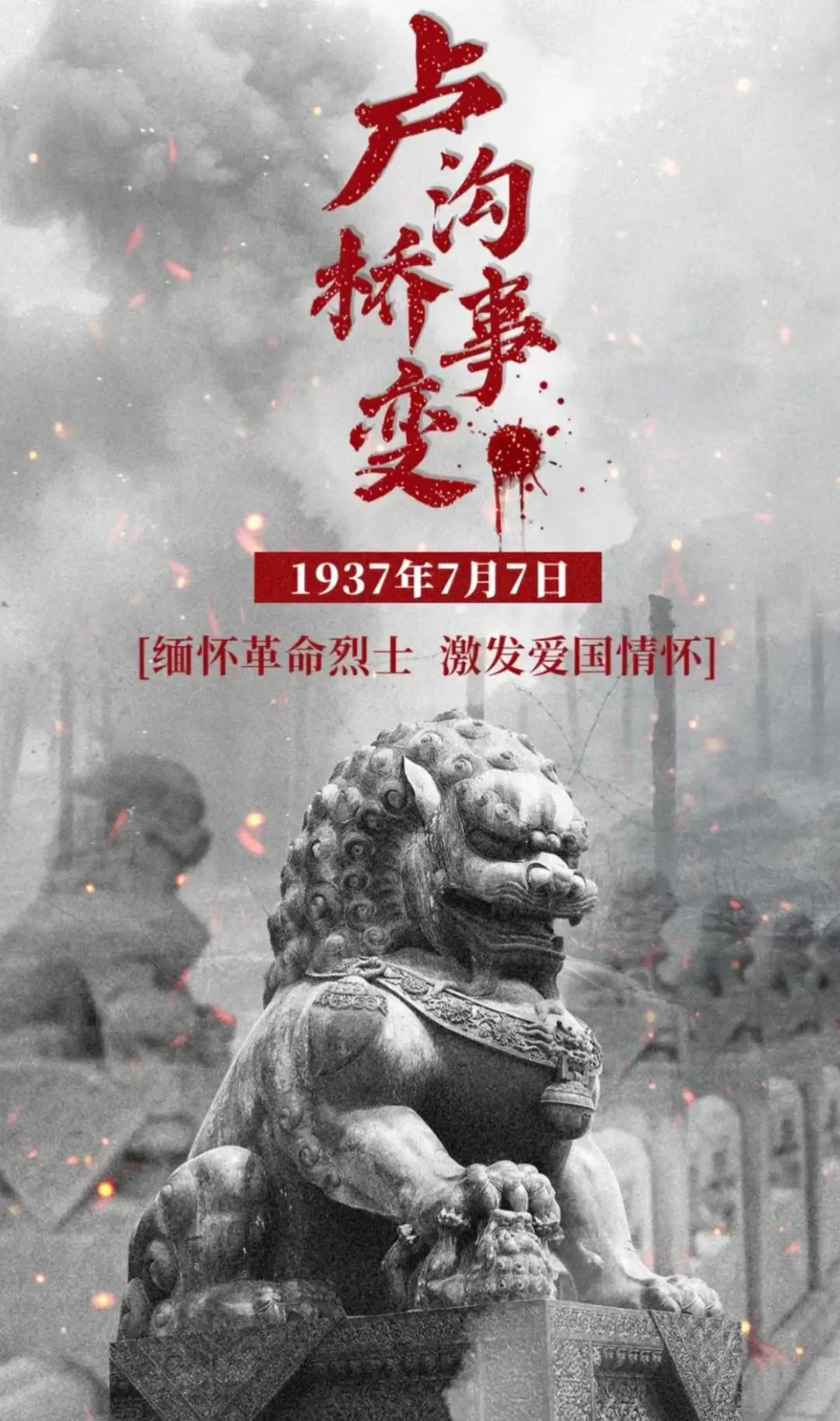 1937年7月7日不敢忘 89年过去了，今日中国再也不是1937的中国可同胞逝去