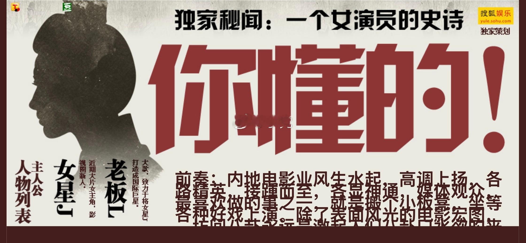 温故而知新，2011年搜狐娱乐的专题《一个女演员的史诗》，这是最早写孙割前未婚妻