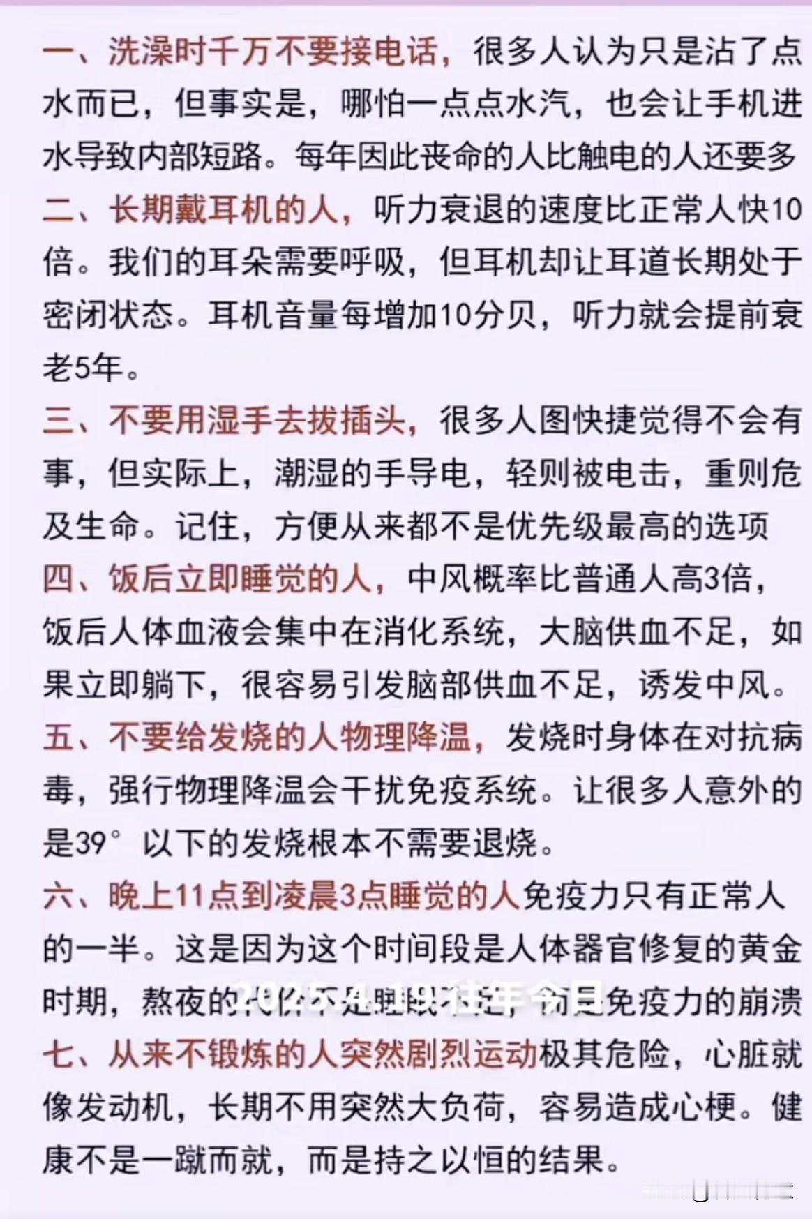 7个生存冷知识，关键时刻能救命！