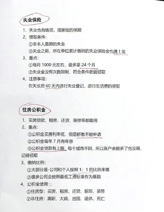 五险一金原来是这么回事啊，总算搞清楚了