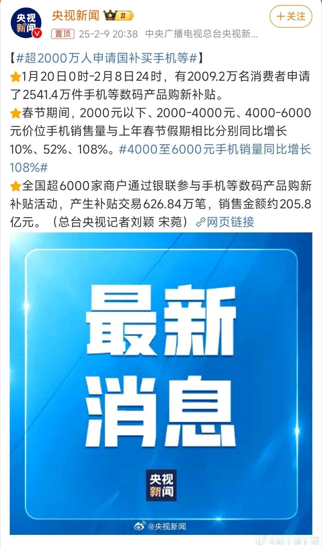 超2000万人申请国补买手机等 我同事也在办公室研究要买啥手机[笑cry][笑c