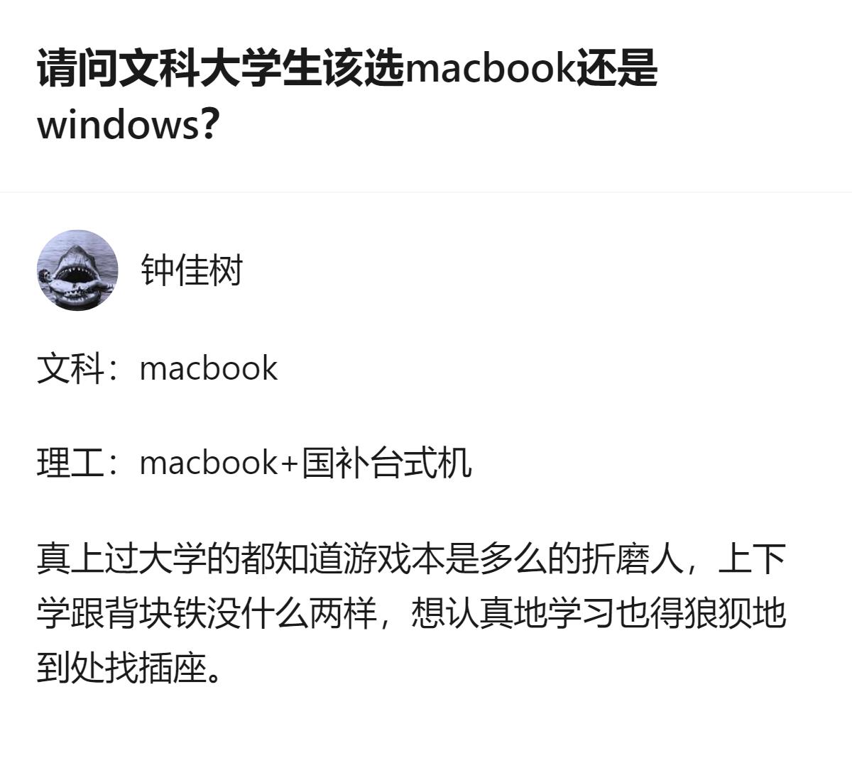 从现有信息看，文科大学生选电脑时，macbook的便携、续航适配跨校区需求，而w