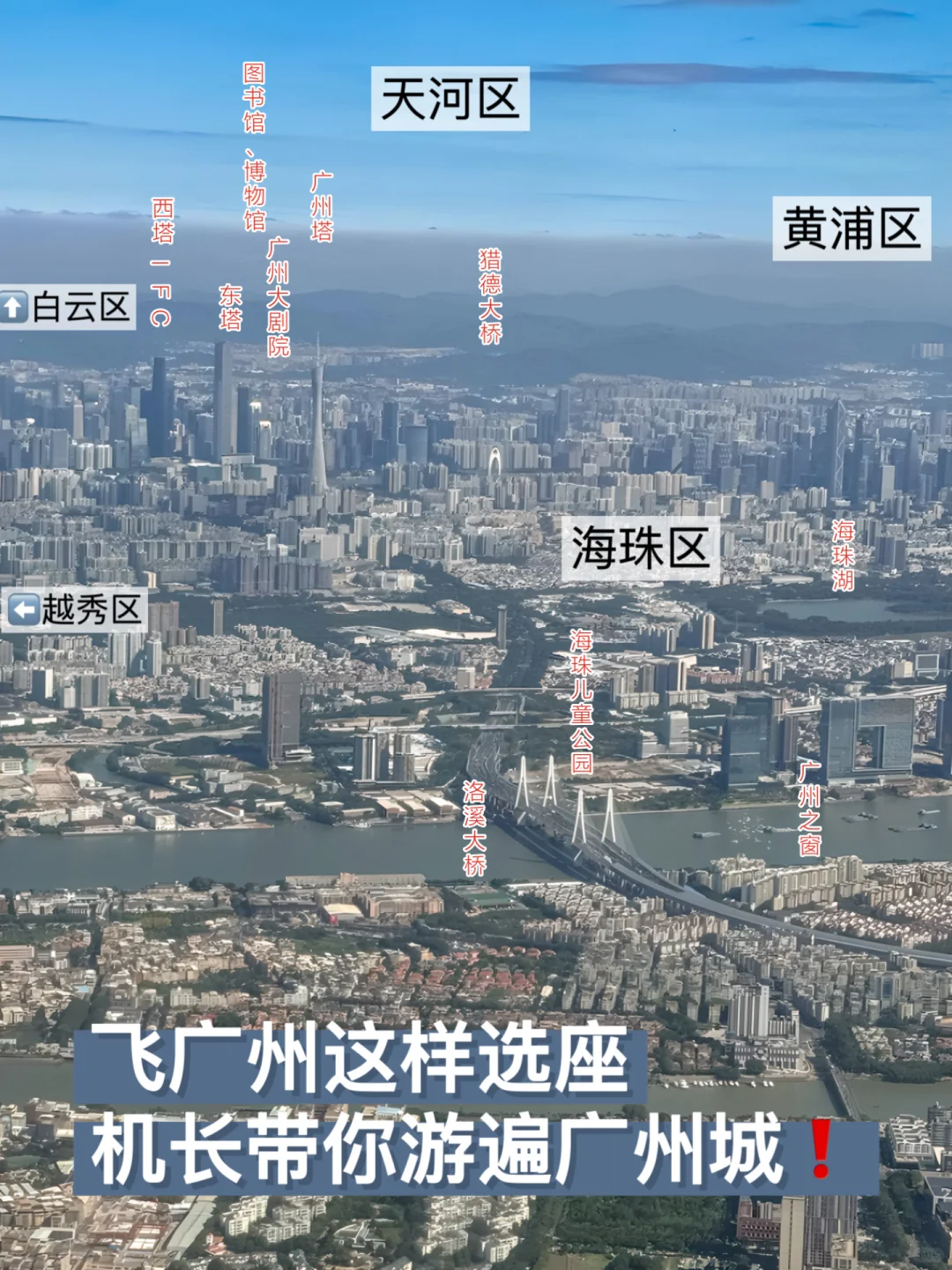 选座｜机长带你游广州，秋冬限定0元快乐❗️
