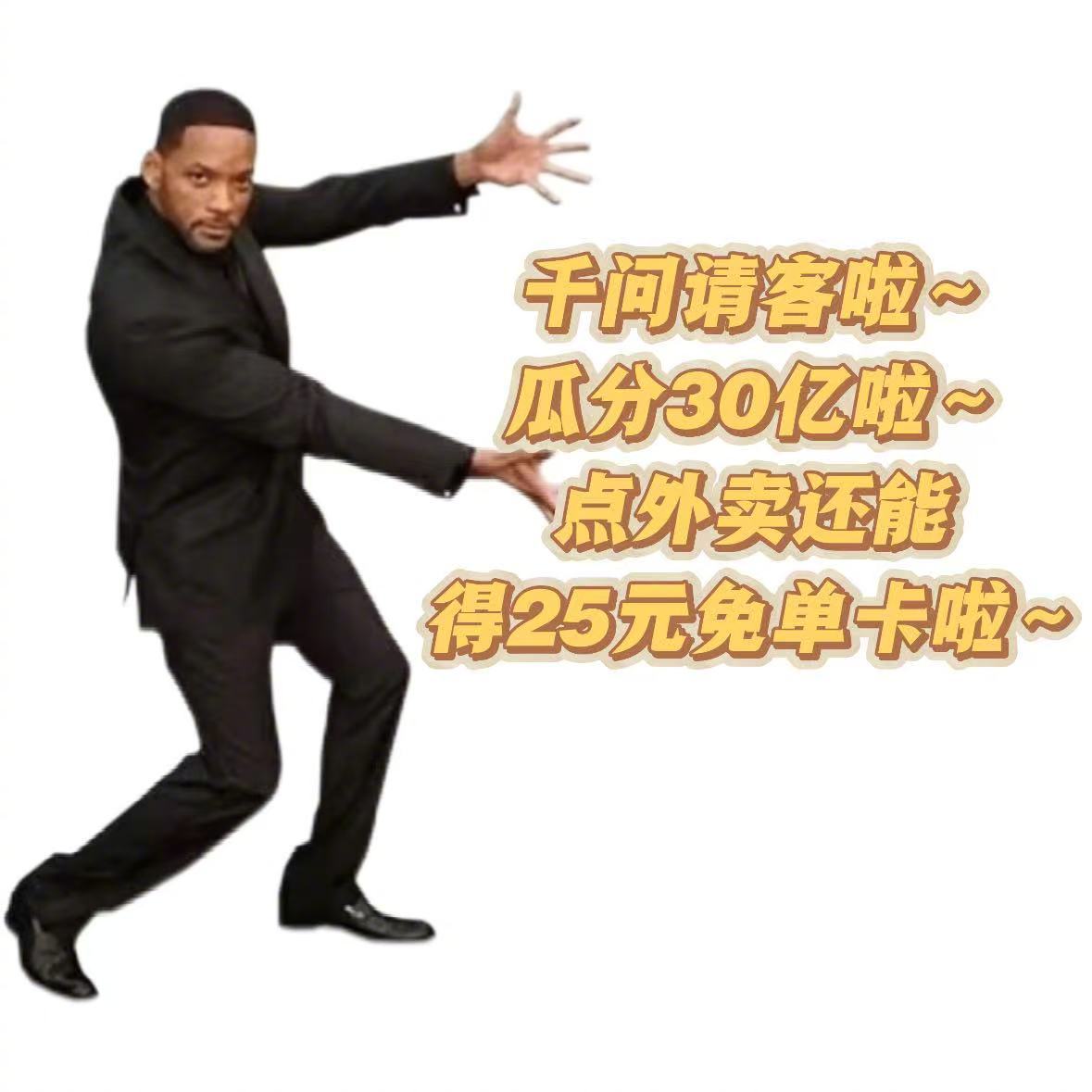 千问 千问请全国吃喝玩乐的活动，人人有份，可以点生鲜、盒马，新用户直接得25元无