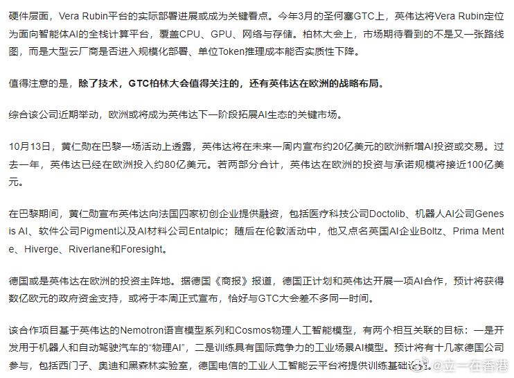 英伟达黄仁勋英伟达GTC柏林大会即将开幕，黄仁勋将发表主题演讲 ​​​