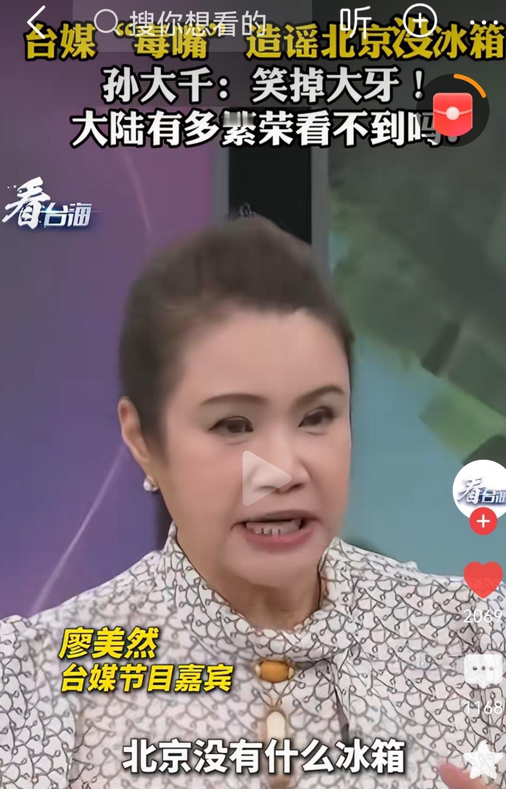 台湾一个叫廖美然的人又火了，她说：北京没有冰箱，北京的饭店也没有冰箱，平均42℃
