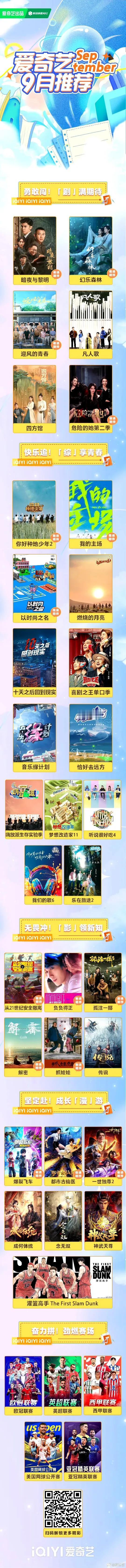 爱奇艺9月剧综片单有！ 
《四方馆》檀健次、周依然
《十天之后回到现实》张云龙、