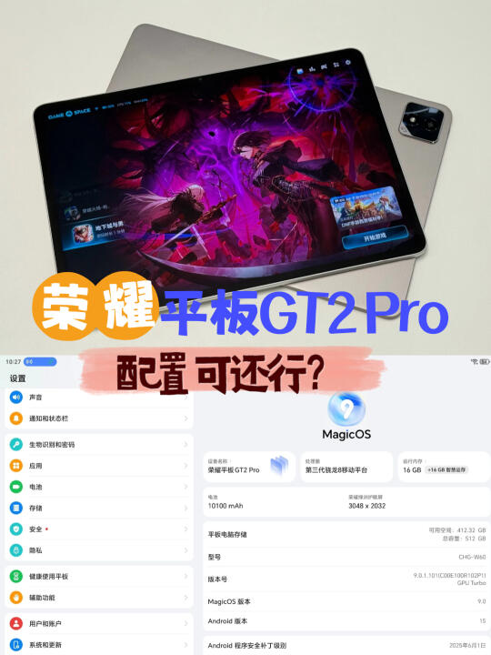 荣耀平板GT2 Pro这配置可还行？